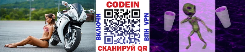 Кодеин напиток Lean (лин)  Черноголовка 